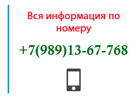 Номер 9891367768 - оператор, регион и другая информация