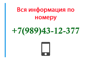 Номер 9894312377 - оператор, регион и другая информация