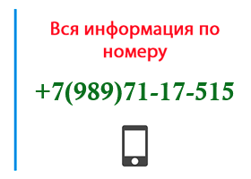 Номер 9897117515 - оператор, регион и другая информация