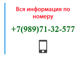 Номер 9897132577 - оператор, регион и другая информация