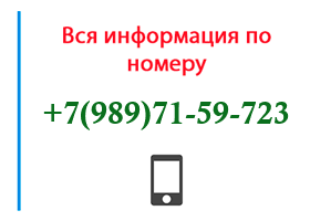 Номер 9897159723 - оператор, регион и другая информация