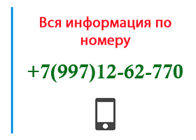 Номер 9971262770 - оператор, регион и другая информация