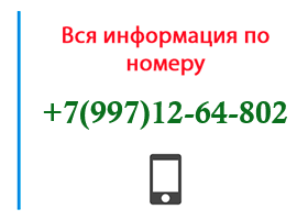 Номер 9971264802 - оператор, регион и другая информация