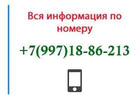 Номер 9971886213 - оператор, регион и другая информация