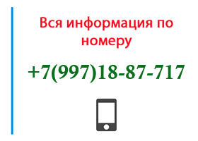 Номер 9971887717 - оператор, регион и другая информация