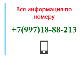 Номер 9971888213 - оператор, регион и другая информация