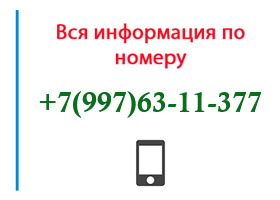 Номер 9976311377 - оператор, регион и другая информация