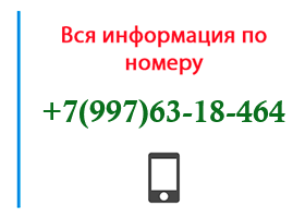 Номер 9976318464 - оператор, регион и другая информация