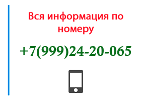 Номер 9992420065 - оператор, регион и другая информация