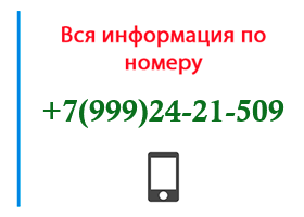 Номер 9992421509 - оператор, регион и другая информация