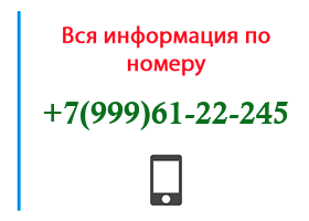 Номер 9996122245 - оператор, регион и другая информация
