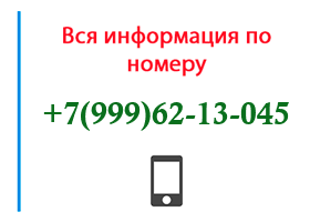 Номер 9996213045 - оператор, регион и другая информация