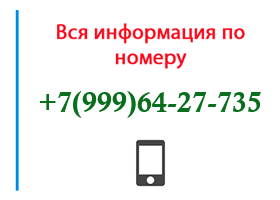 Номер 9996427735 - оператор, регион и другая информация
