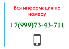 Номер 9997343711 - оператор, регион и другая информация