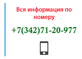 Номер 3427120977 - оператор, регион и другая информация