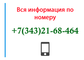 Номер 3432168464 - оператор, регион и другая информация