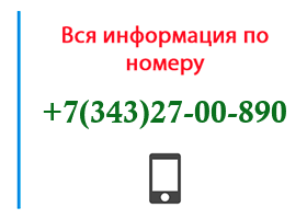 Номер 3432700890 - оператор, регион и другая информация