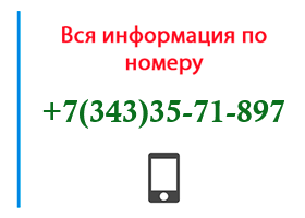 Номер 3433571897 - оператор, регион и другая информация