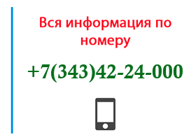 Номер 3434224000 - оператор, регион и другая информация