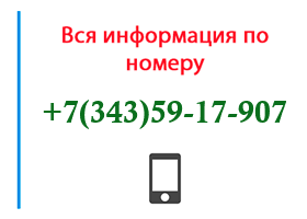 Номер 3435917907 - оператор, регион и другая информация