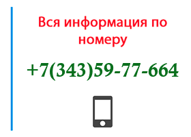 Номер 3435977664 - оператор, регион и другая информация