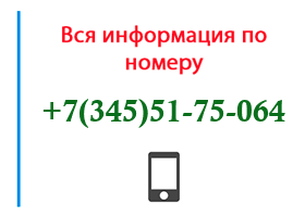 Номер 3455175064 - оператор, регион и другая информация