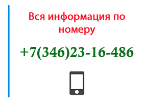 Номер 3462316486 - оператор, регион и другая информация