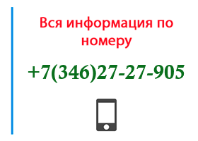 Номер 3462727905 - оператор, регион и другая информация