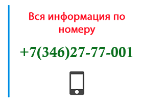 Номер 3462777001 - оператор, регион и другая информация