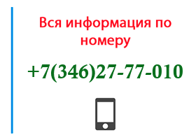 Номер 3462777010 - оператор, регион и другая информация