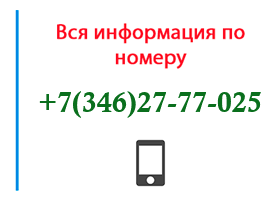 Номер 3462777025 - оператор, регион и другая информация