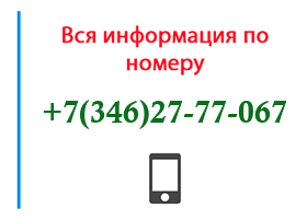 Номер 3462777067 - оператор, регион и другая информация