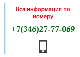 Номер 3462777069 - оператор, регион и другая информация