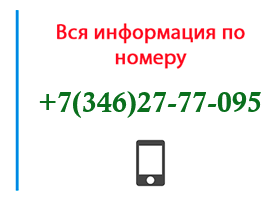 Номер 3462777095 - оператор, регион и другая информация