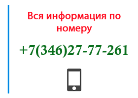 Номер 3462777261 - оператор, регион и другая информация