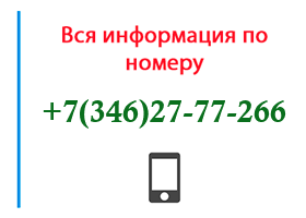 Номер 3462777266 - оператор, регион и другая информация