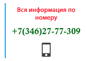 Номер 3462777309 - оператор, регион и другая информация