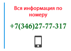 Номер 3462777317 - оператор, регион и другая информация