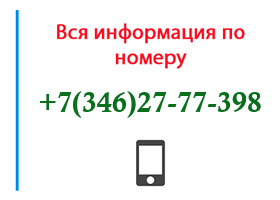 Номер 3462777398 - оператор, регион и другая информация