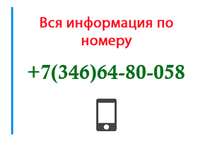 Номер 3466480058 - оператор, регион и другая информация