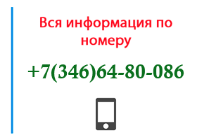 Номер 3466480086 - оператор, регион и другая информация