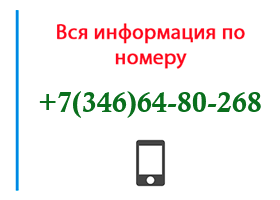 Номер 3466480268 - оператор, регион и другая информация