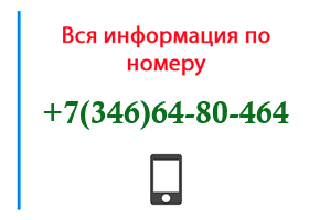 Номер 3466480464 - оператор, регион и другая информация