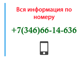 Номер 3466614636 - оператор, регион и другая информация