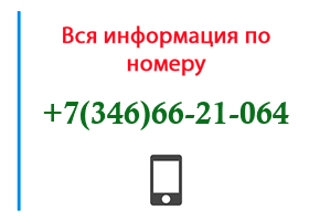 Номер 3466621064 - оператор, регион и другая информация