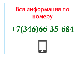 Номер 3466635684 - оператор, регион и другая информация