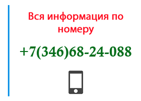 Номер 3466824088 - оператор, регион и другая информация