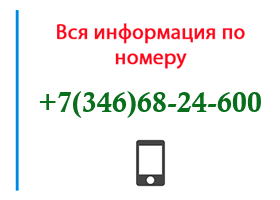 Номер 3466824600 - оператор, регион и другая информация