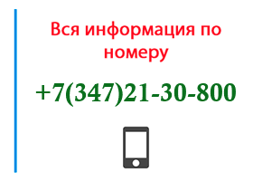 Номер 3472130800 - оператор, регион и другая информация