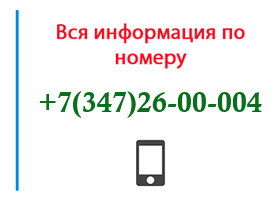 Номер 3472600004 - оператор, регион и другая информация